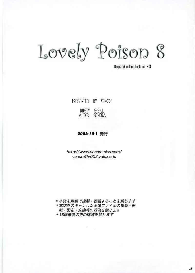 Lovely Poison 8 37ページ
