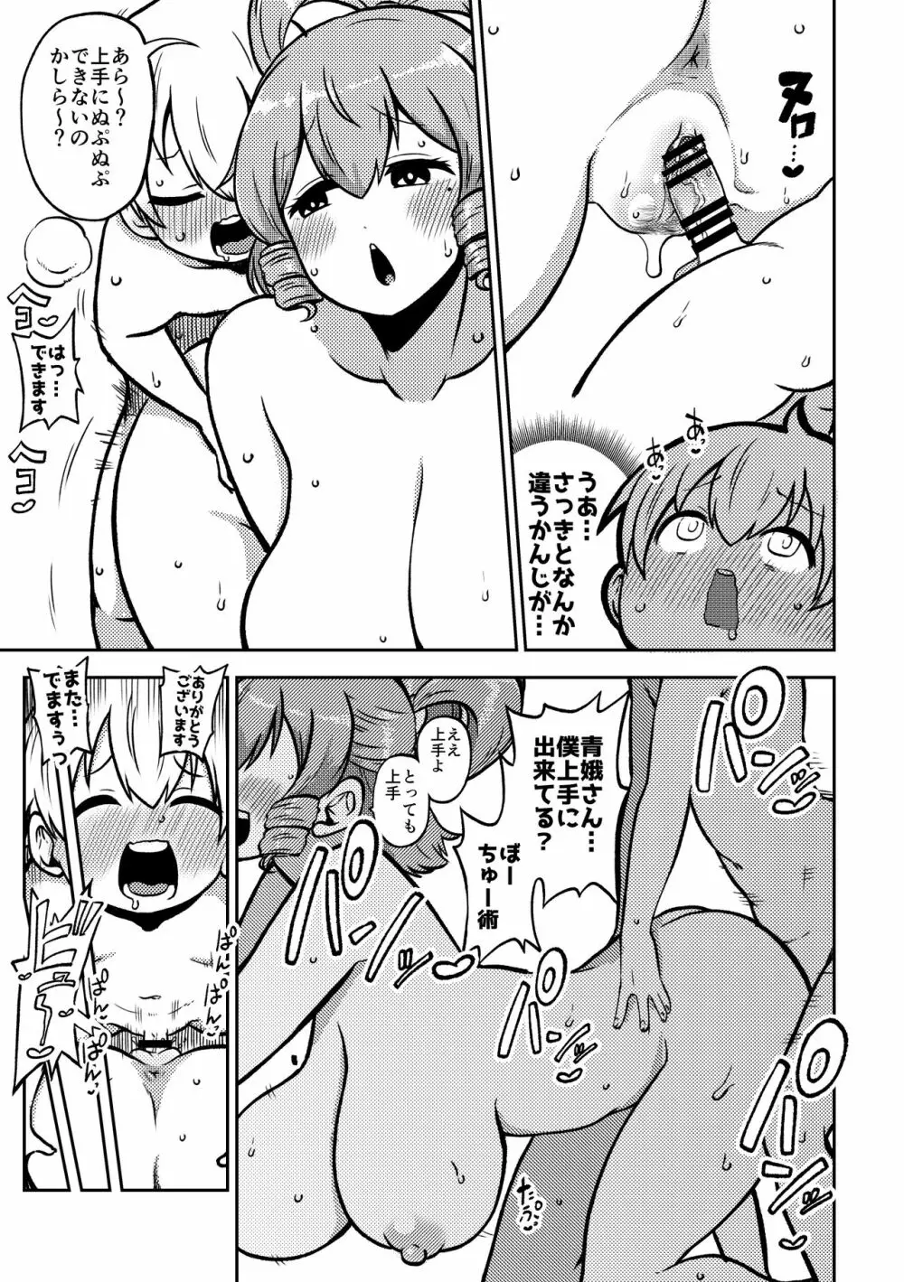 スケベな幻想少女集5 13ページ