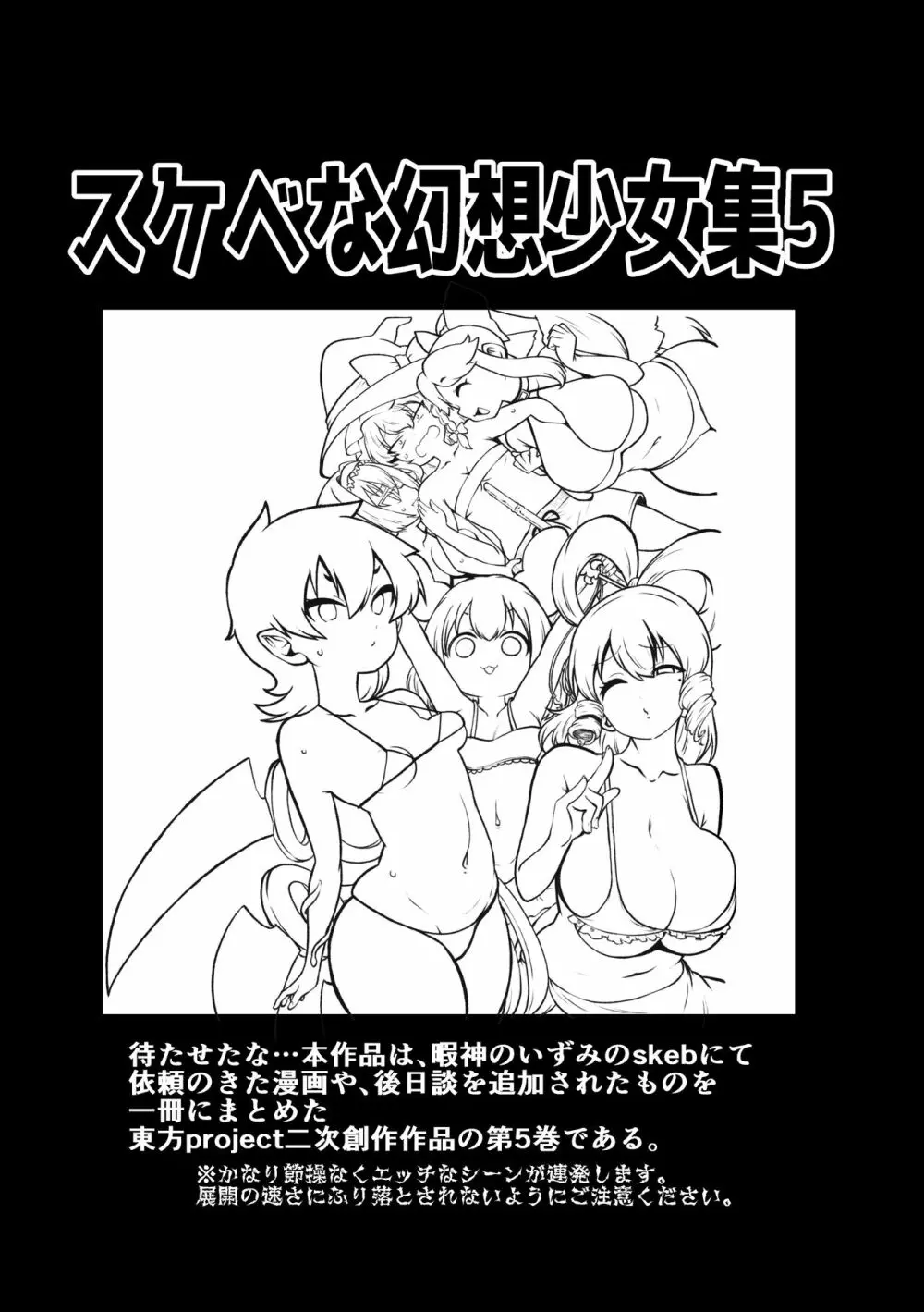 スケベな幻想少女集5 3ページ