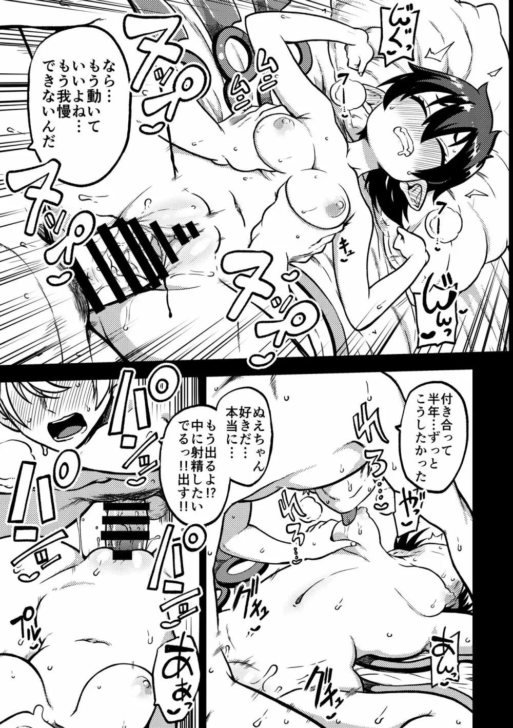 スケベな幻想少女集5 31ページ