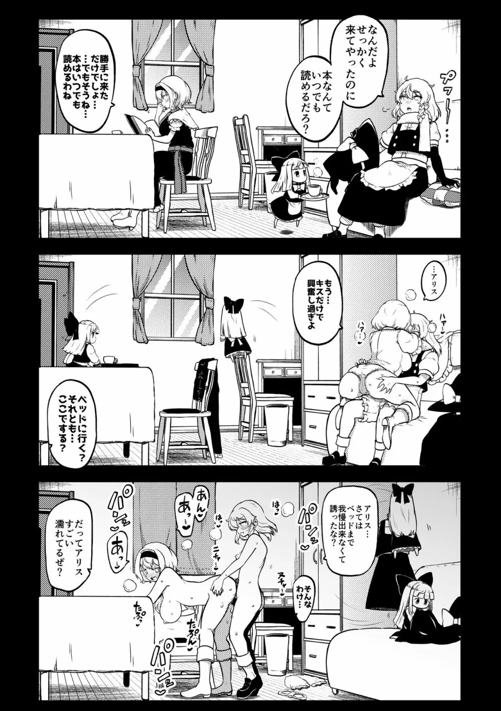 スケベな幻想少女集5 41ページ