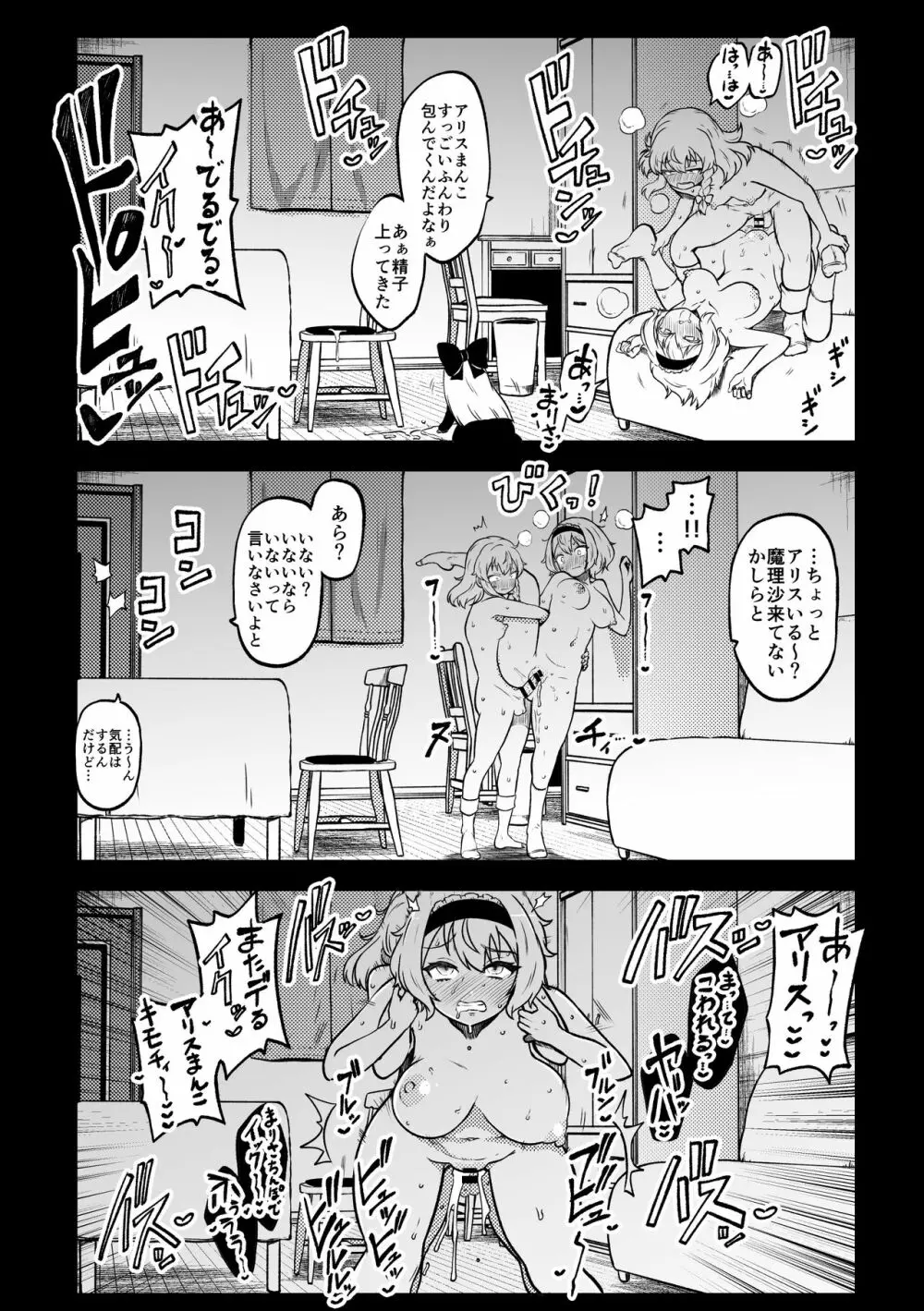 スケベな幻想少女集5 42ページ