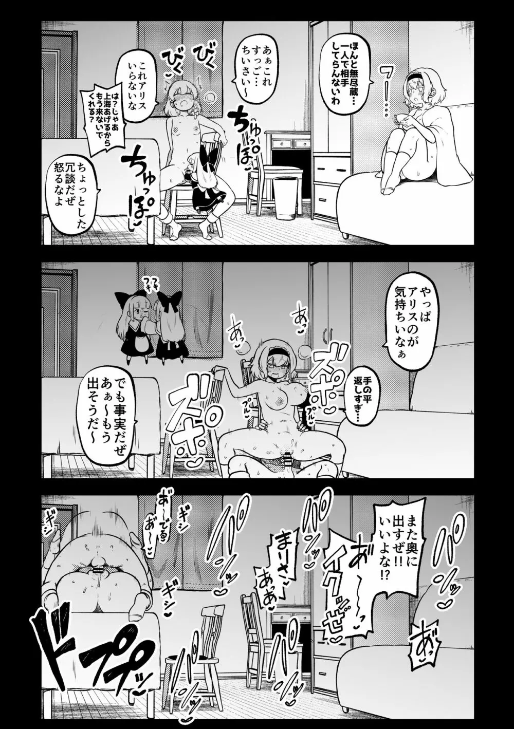 スケベな幻想少女集5 43ページ