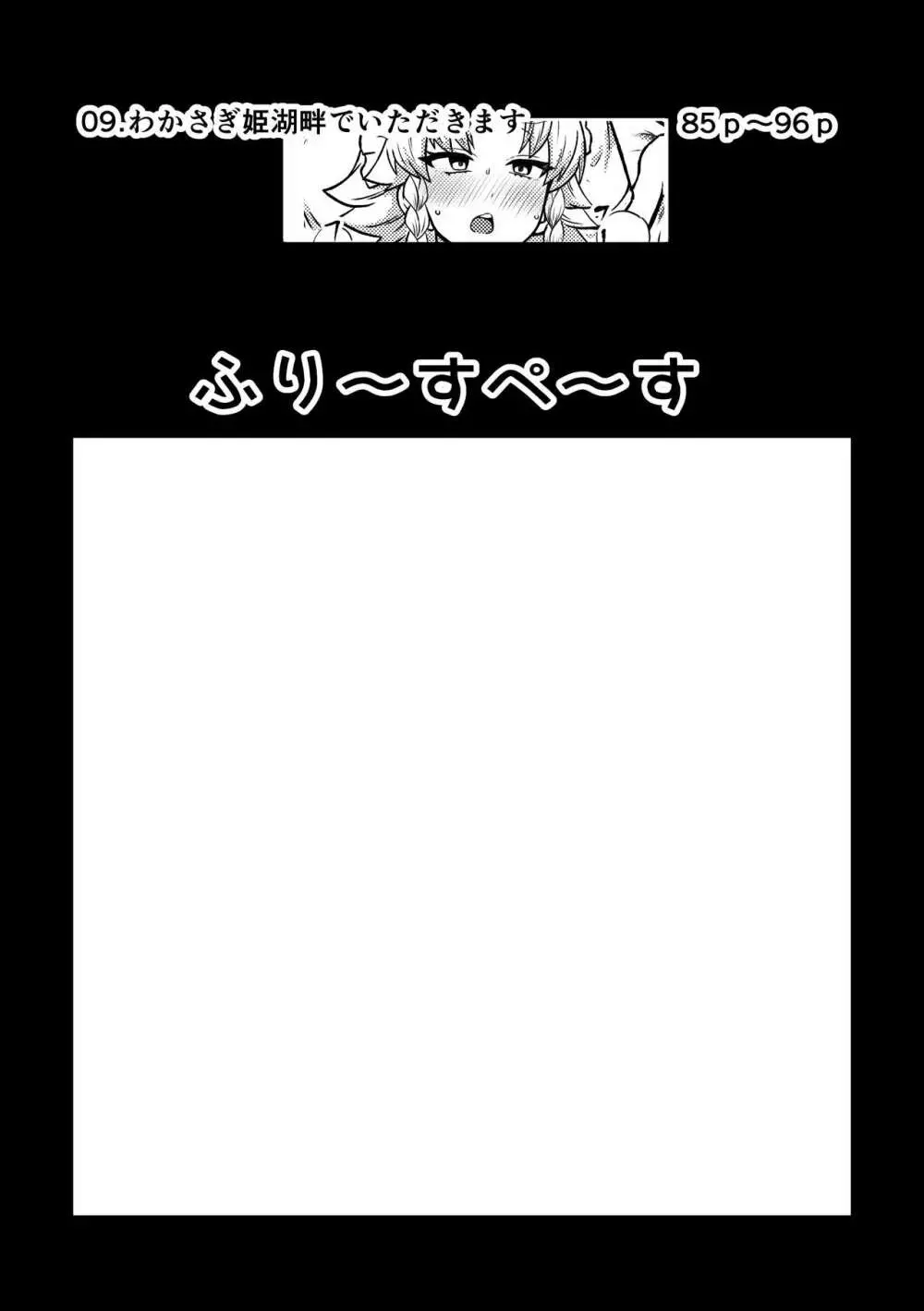 スケベな幻想少女集5 5ページ