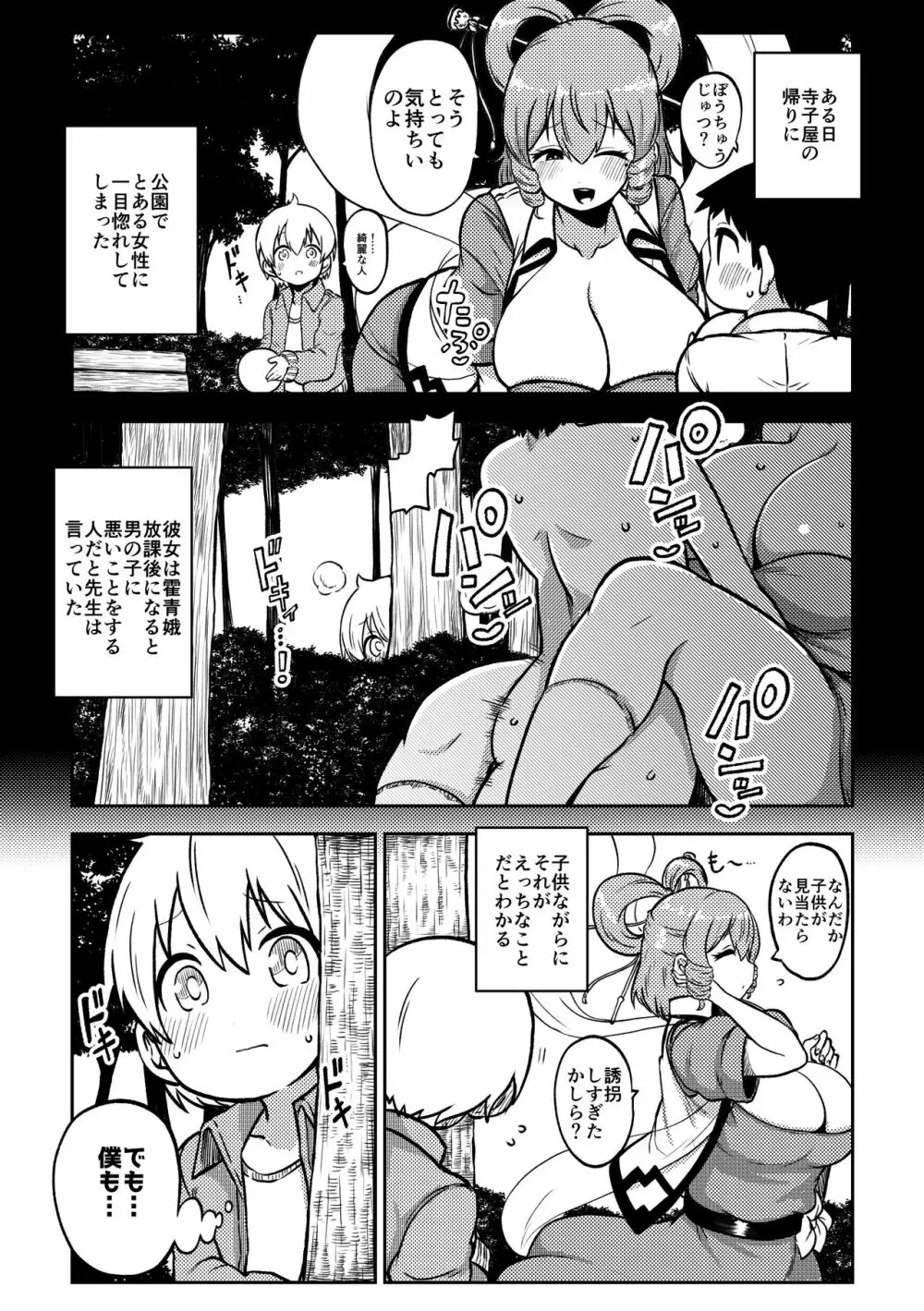 スケベな幻想少女集5 7ページ