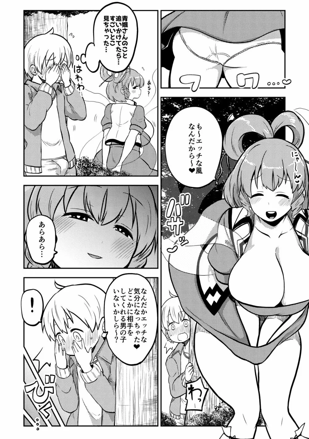 スケベな幻想少女集5 8ページ