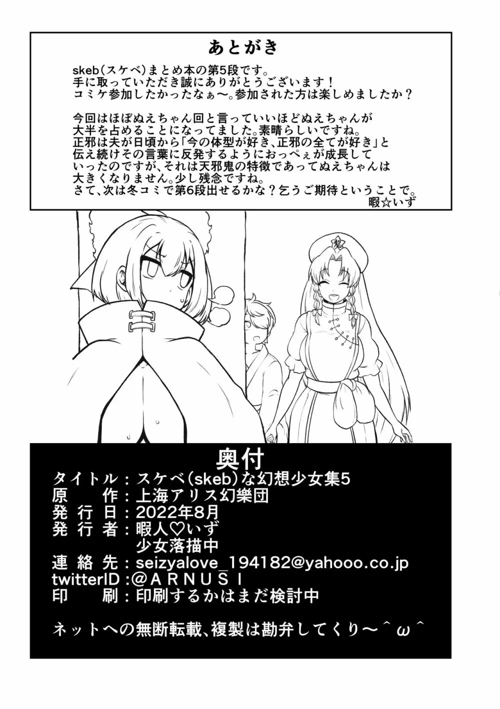 スケベな幻想少女集5 99ページ