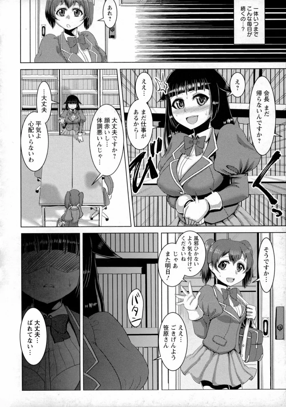 畜女のたしなみ 119ページ