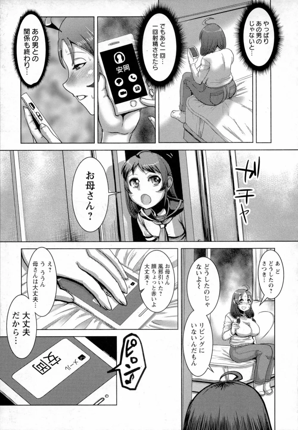 畜女のたしなみ 16ページ