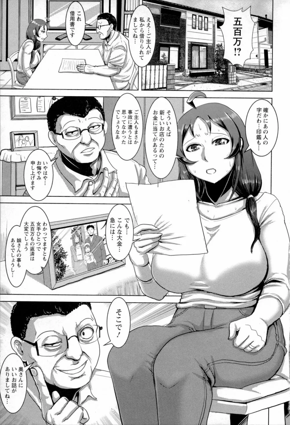 畜女のたしなみ 6ページ