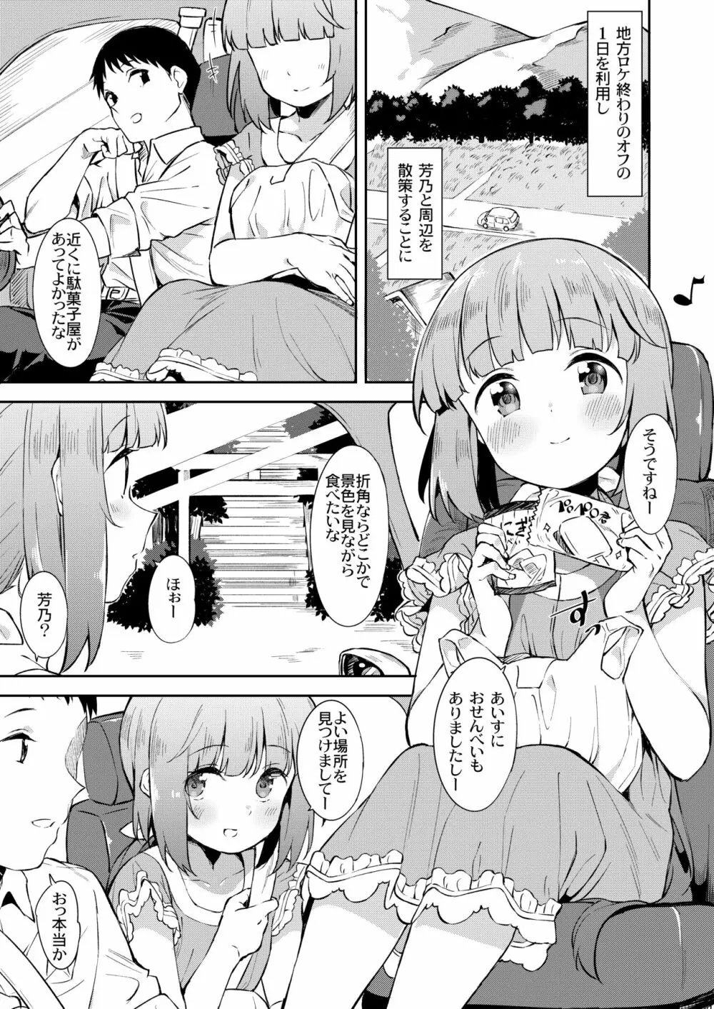 依田芳乃と蜜月の日々 -総集編- 96ページ