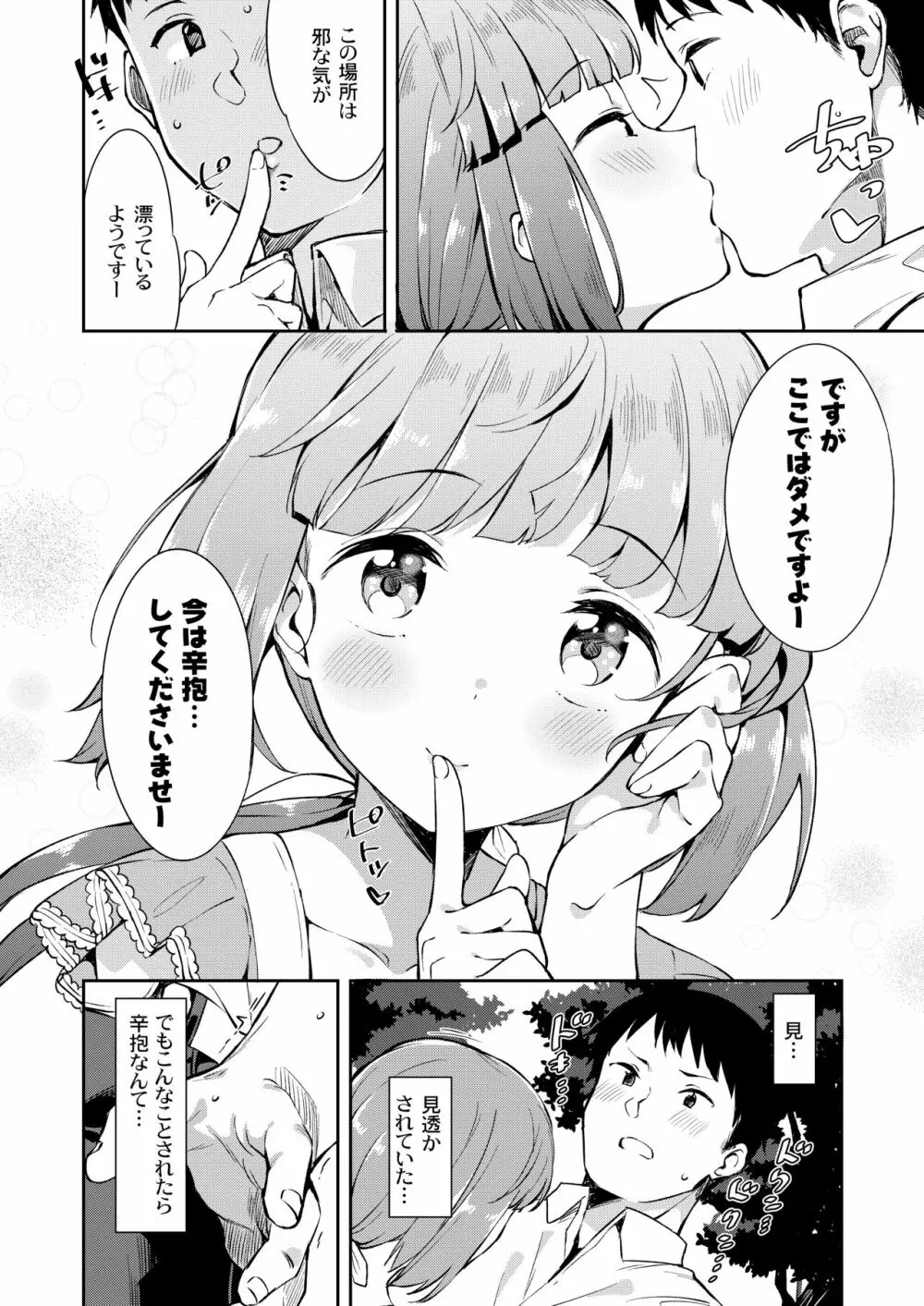 依田芳乃と蜜月の日々 -総集編- 99ページ