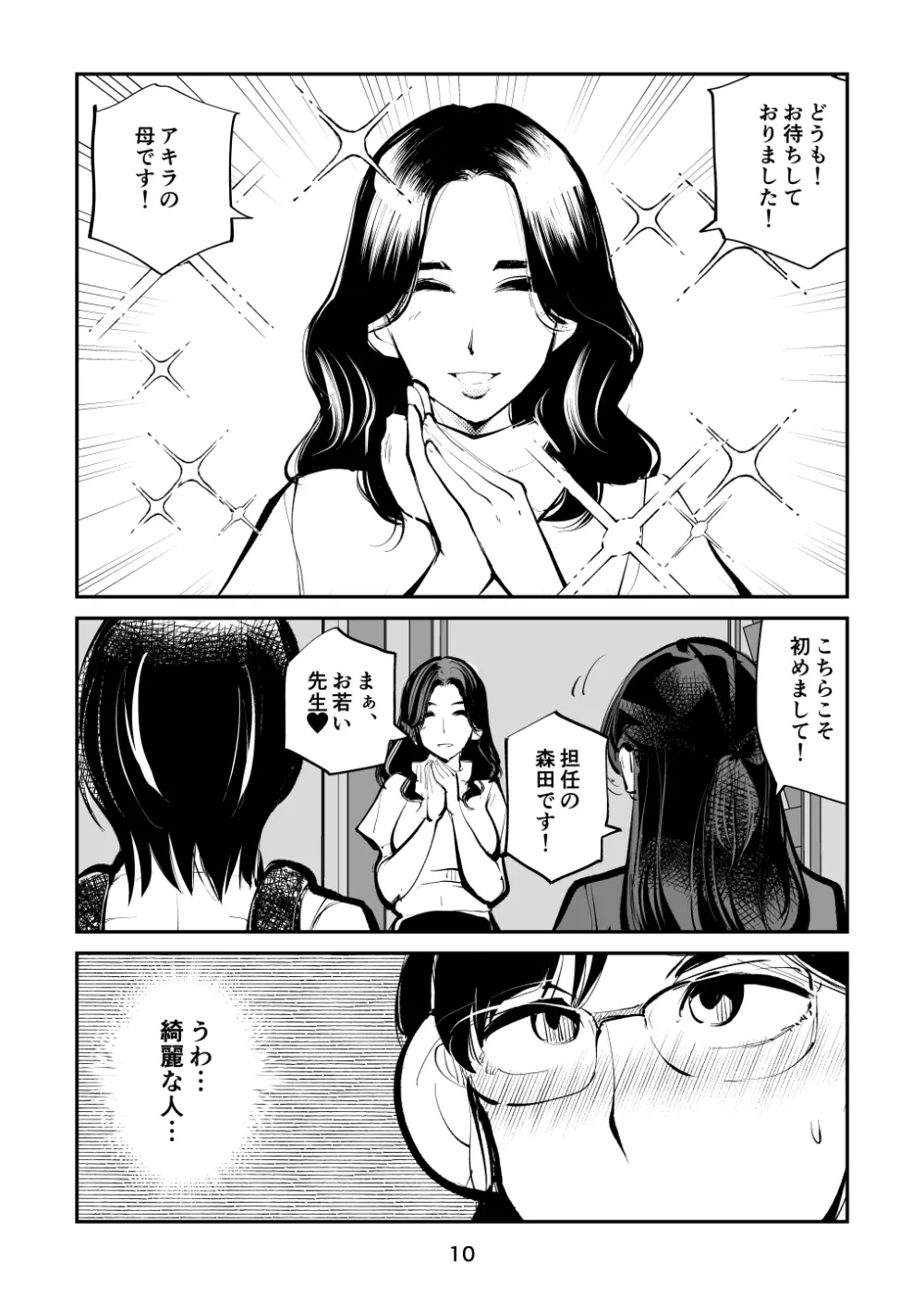 電マ姉弟7 金蹴り女教師 10ページ