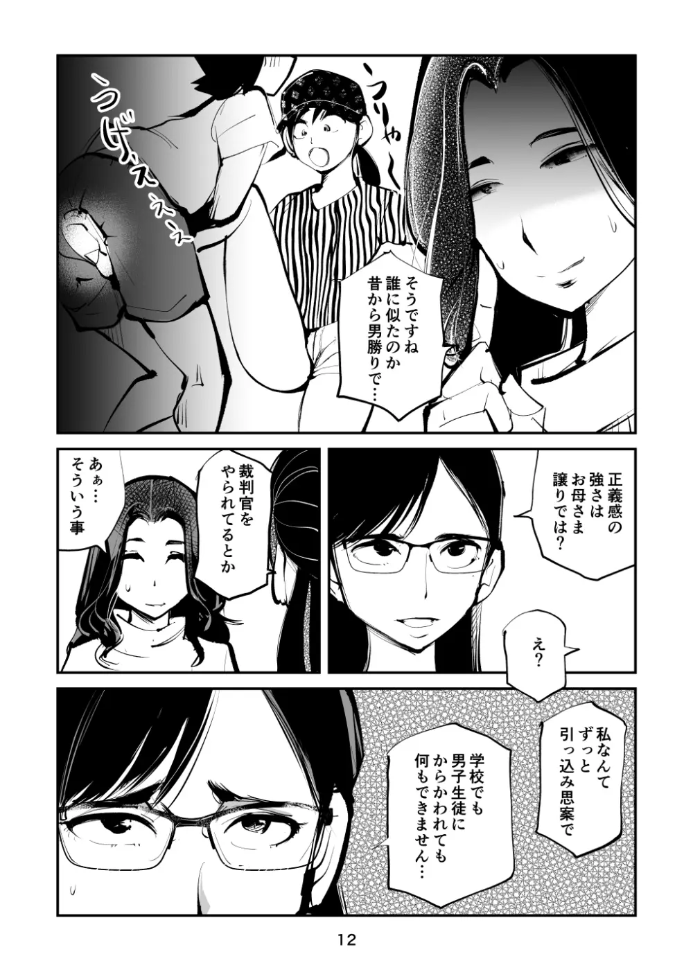 電マ姉弟7 金蹴り女教師 12ページ