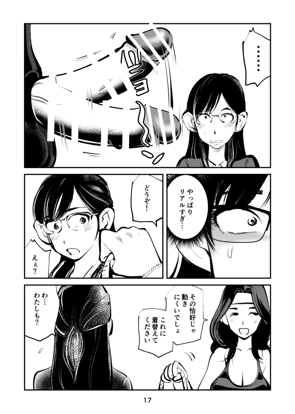 電マ姉弟7 金蹴り女教師 17ページ