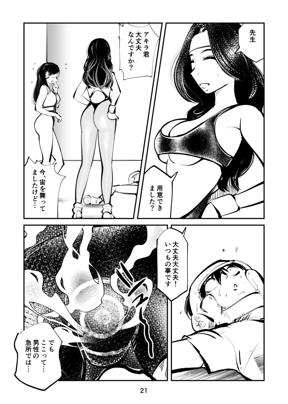電マ姉弟7 金蹴り女教師 21ページ