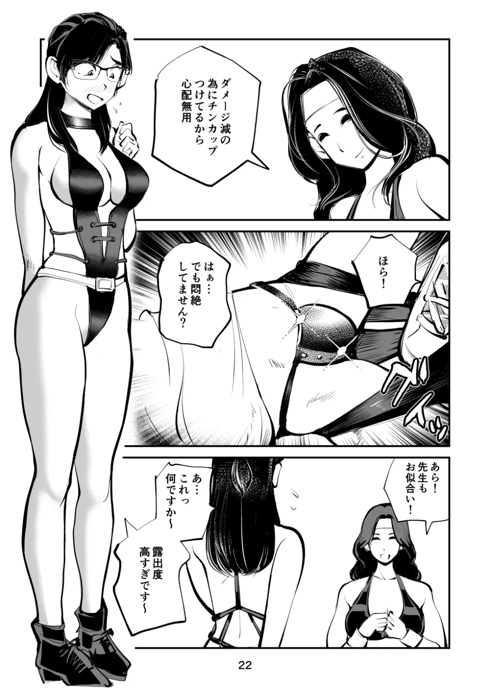 電マ姉弟7 金蹴り女教師 22ページ