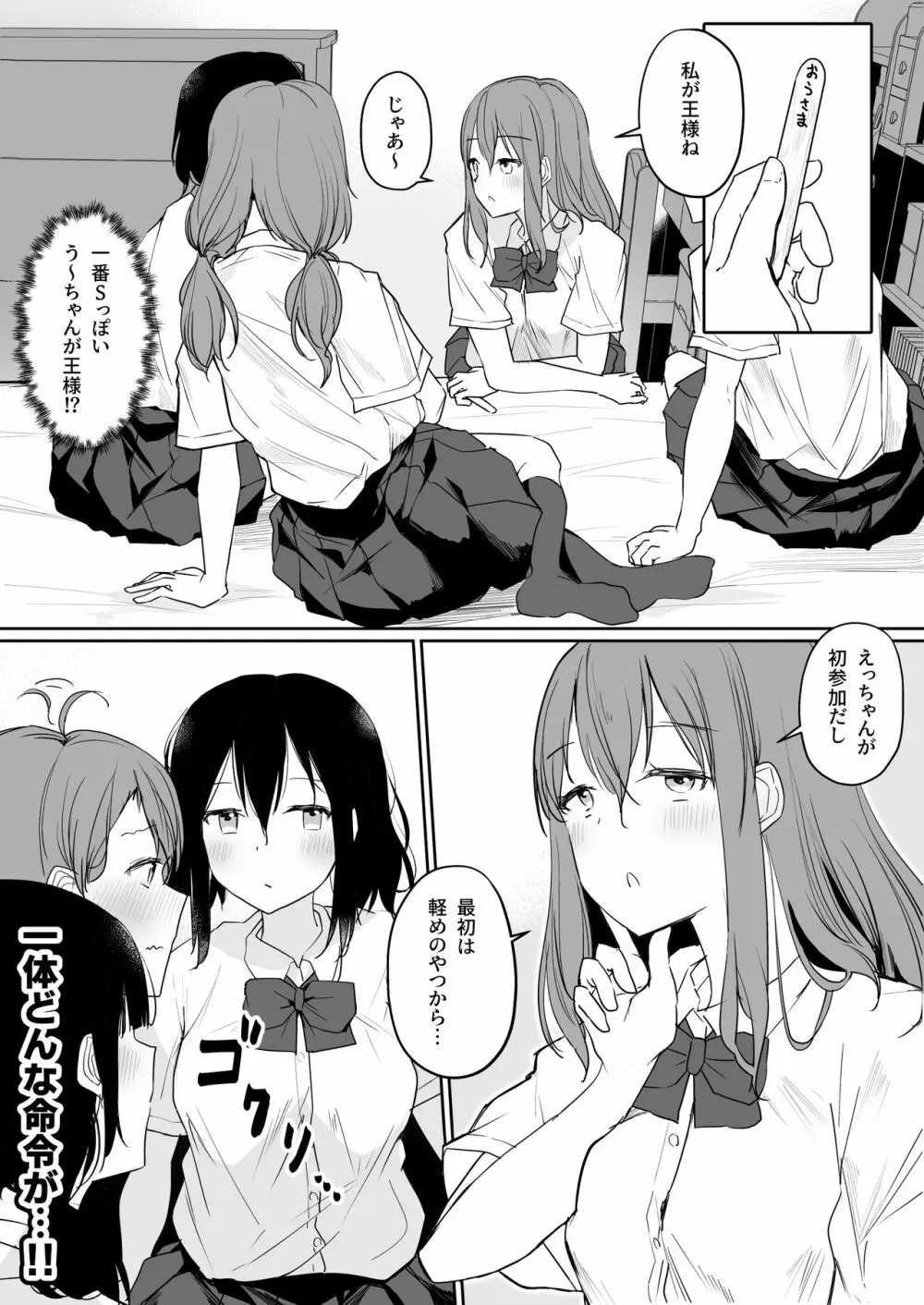 百合好き女子が何でもありの王様ゲームやった結果… 10ページ