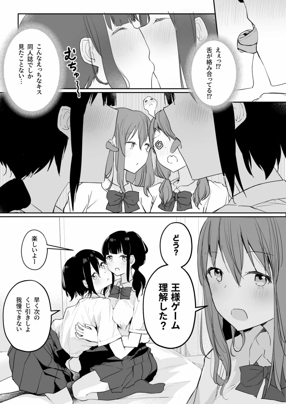 百合好き女子が何でもありの王様ゲームやった結果… 14ページ