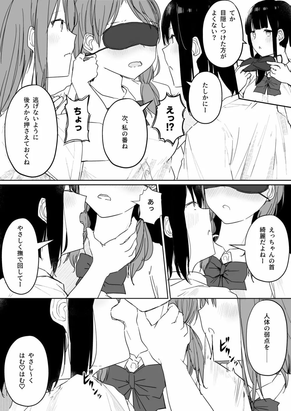 百合好き女子が何でもありの王様ゲームやった結果… 20ページ