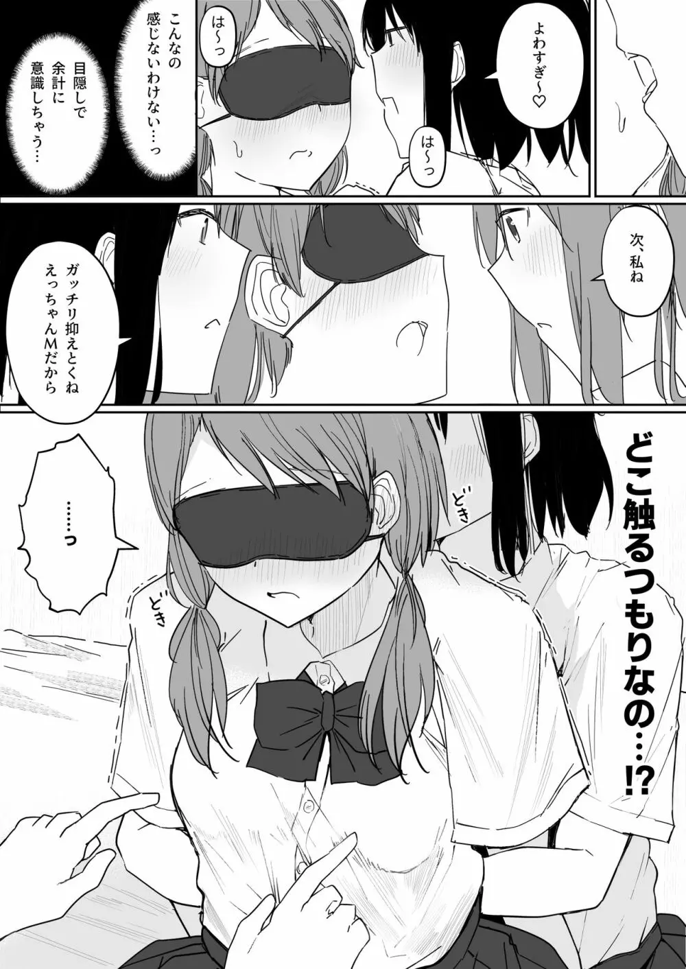 百合好き女子が何でもありの王様ゲームやった結果… 21ページ