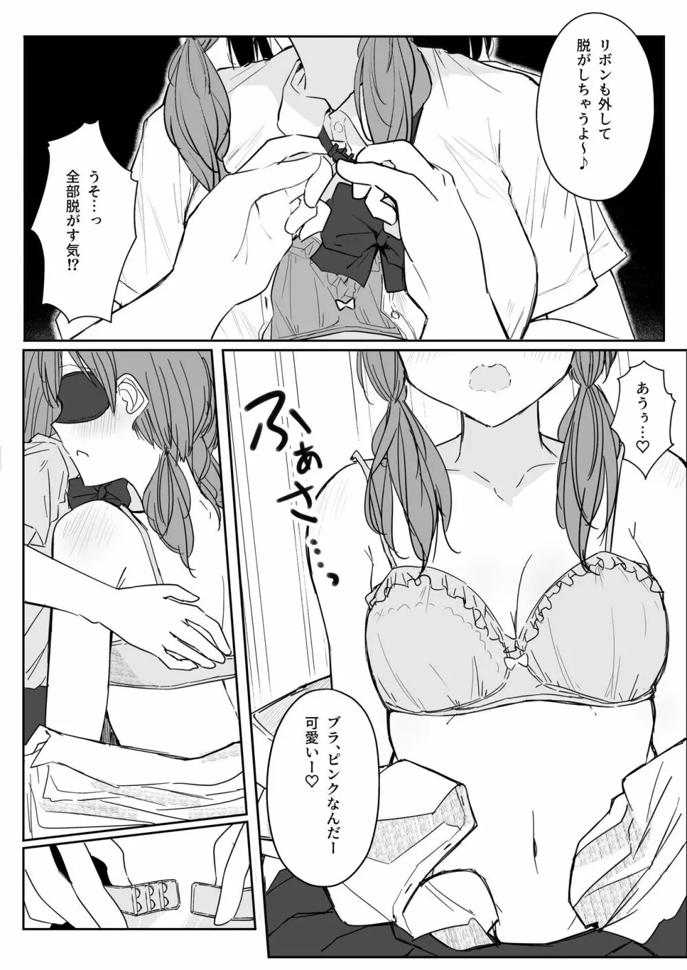 百合好き女子が何でもありの王様ゲームやった結果… 23ページ