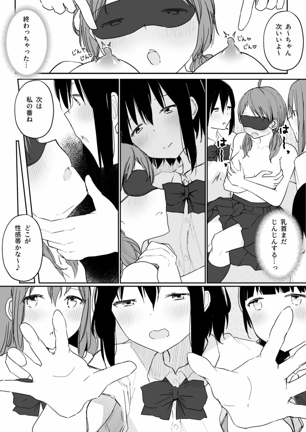 百合好き女子が何でもありの王様ゲームやった結果… 28ページ