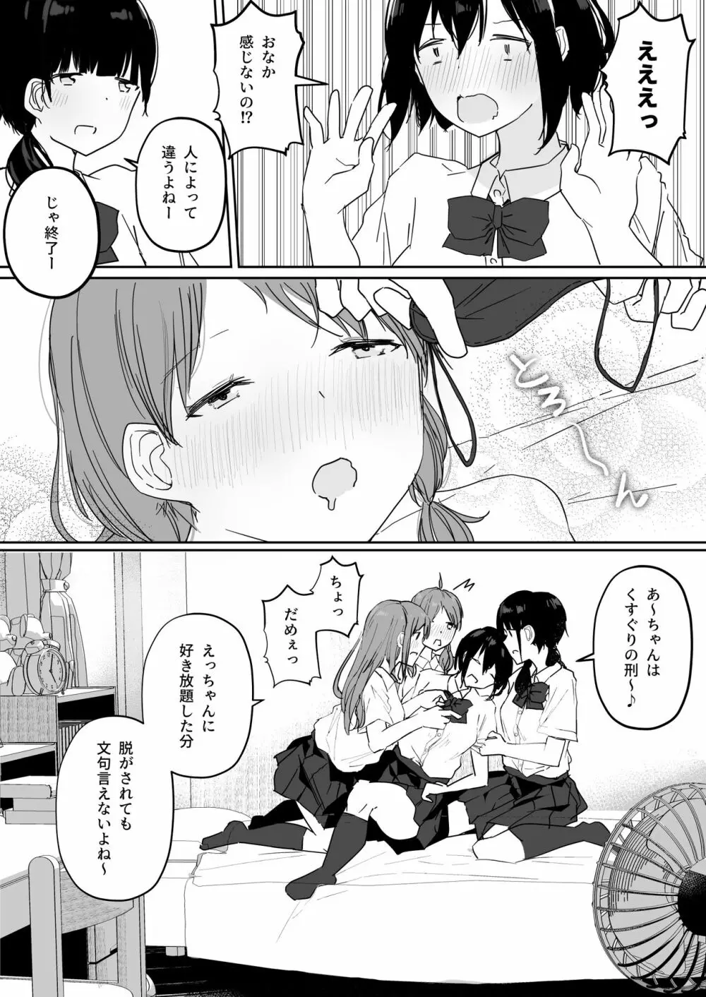 百合好き女子が何でもありの王様ゲームやった結果… 30ページ