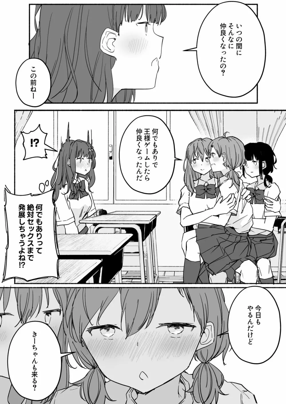 百合好き女子が何でもありの王様ゲームやった結果… 68ページ