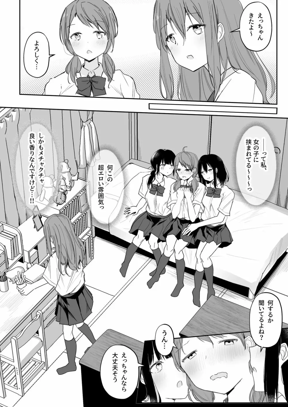 百合好き女子が何でもありの王様ゲームやった結果… 7ページ