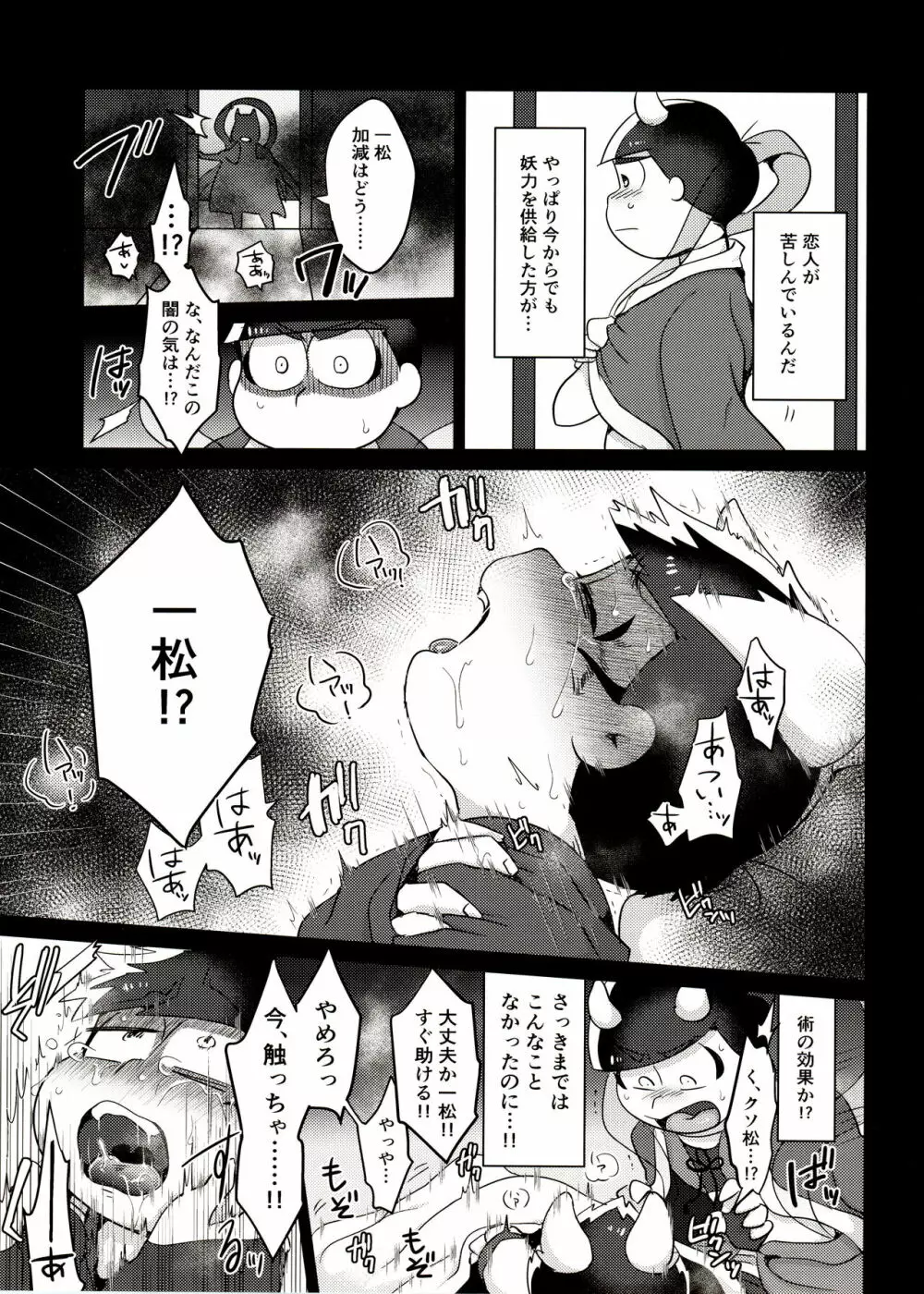 九尾一松闇堕ち事変 8ページ