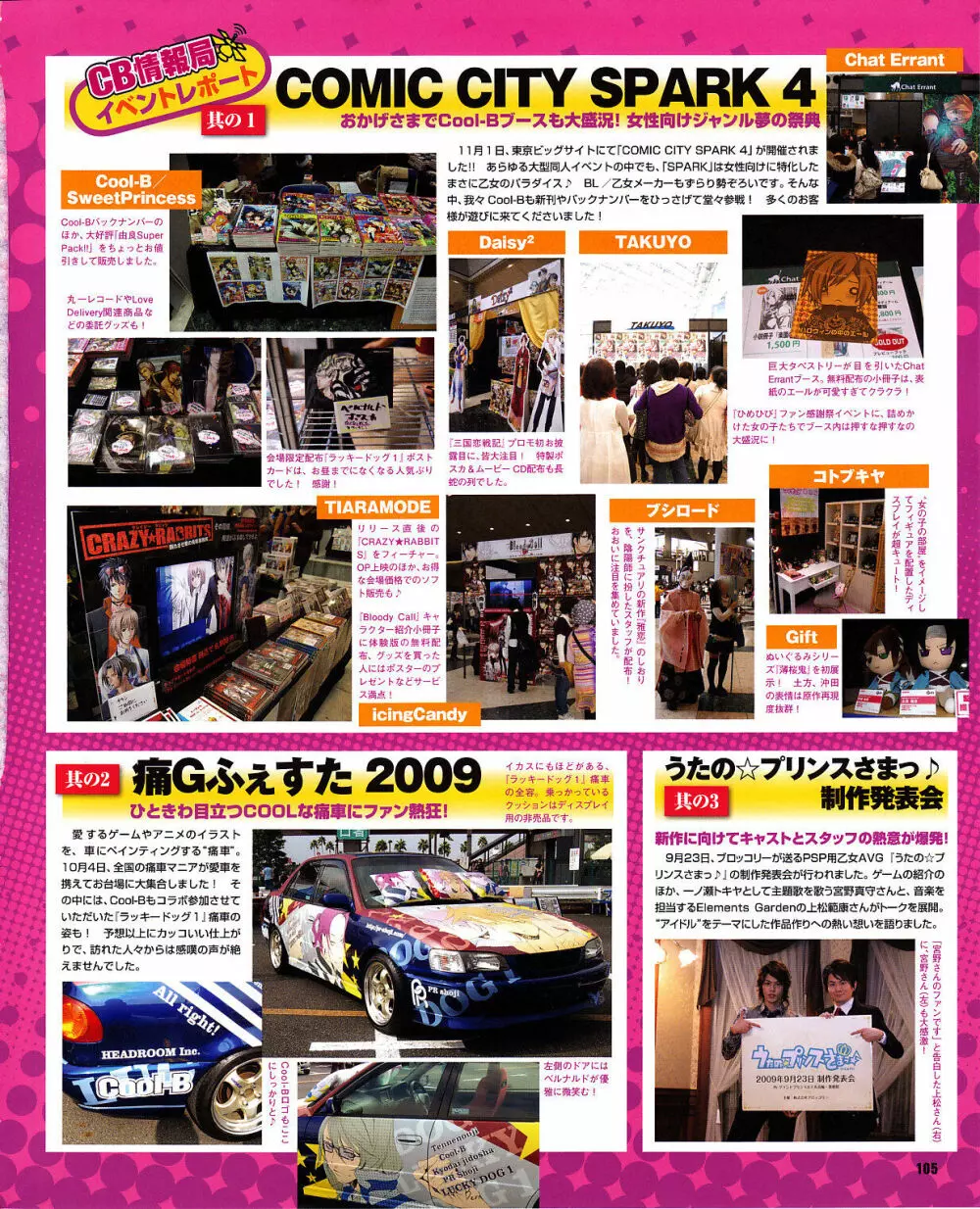 Cool-B Vol.29 2010年01月号 101ページ