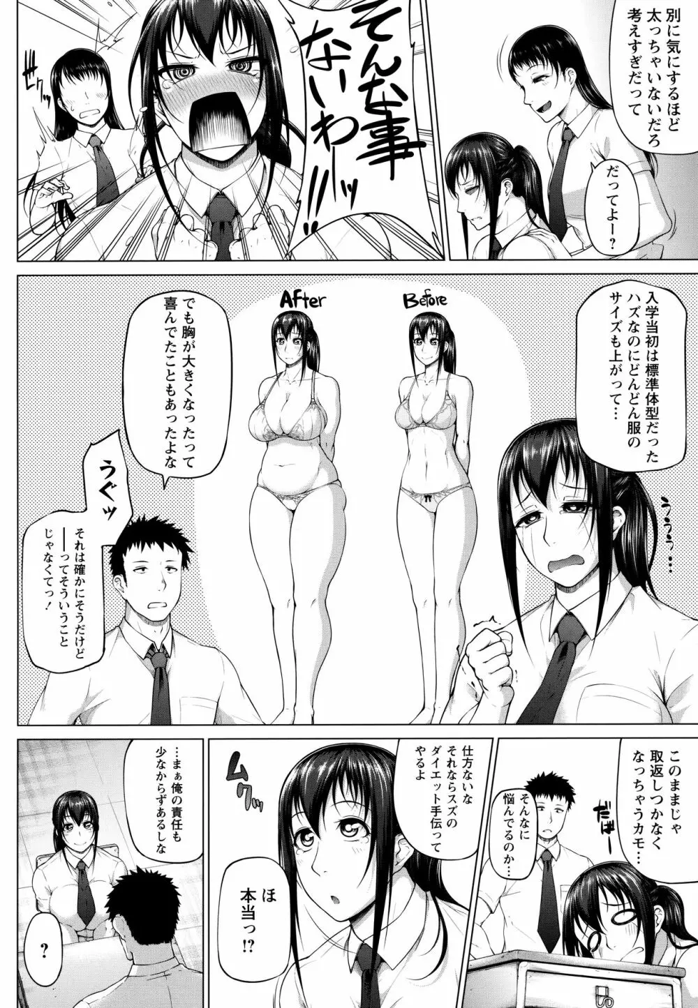 ただただSEXが好き 140ページ