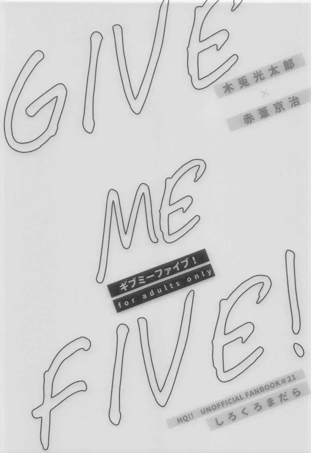 GIVE ME FIVE! 2ページ