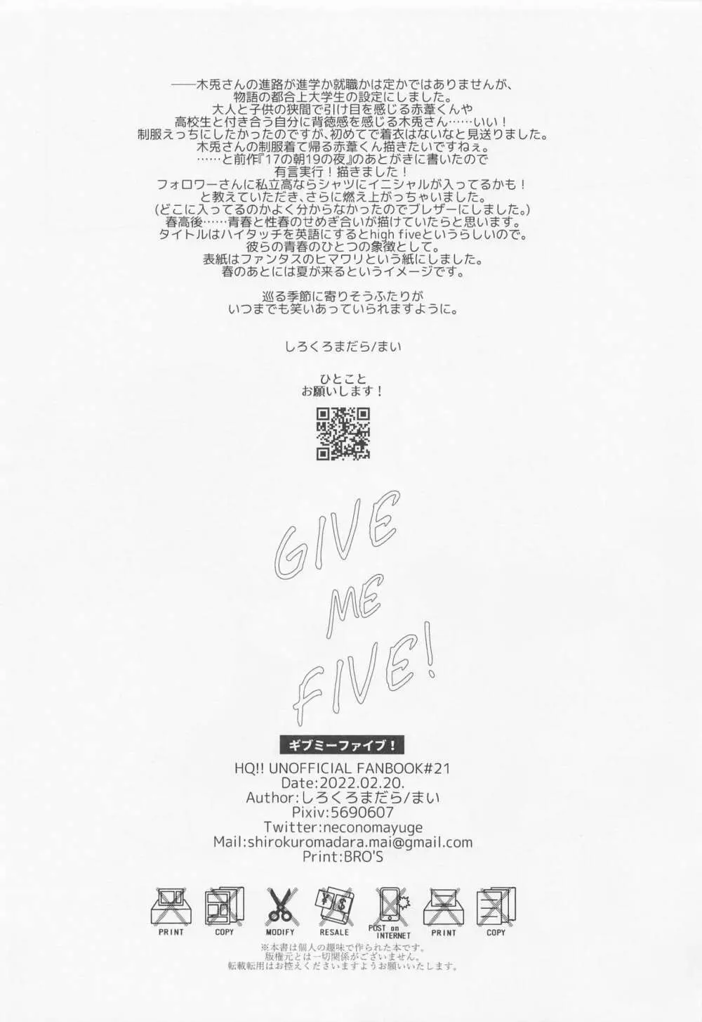 GIVE ME FIVE! 42ページ