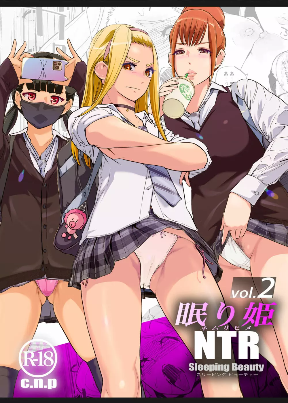 NTR 眠り姫 vol.2 1ページ