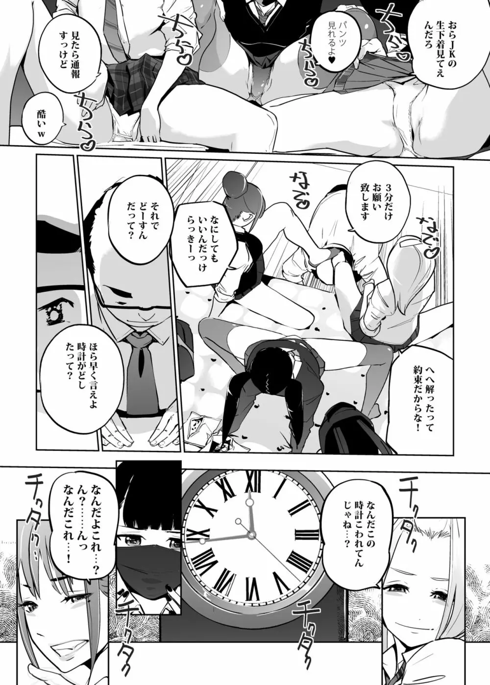 NTR 眠り姫 vol.2 10ページ