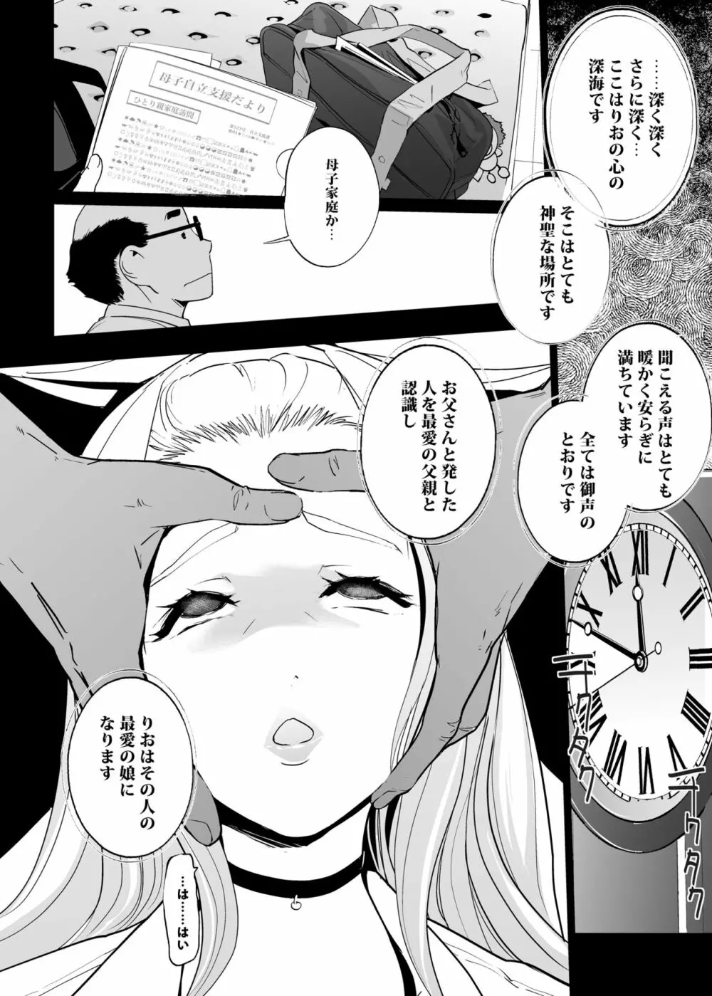 NTR 眠り姫 vol.2 16ページ