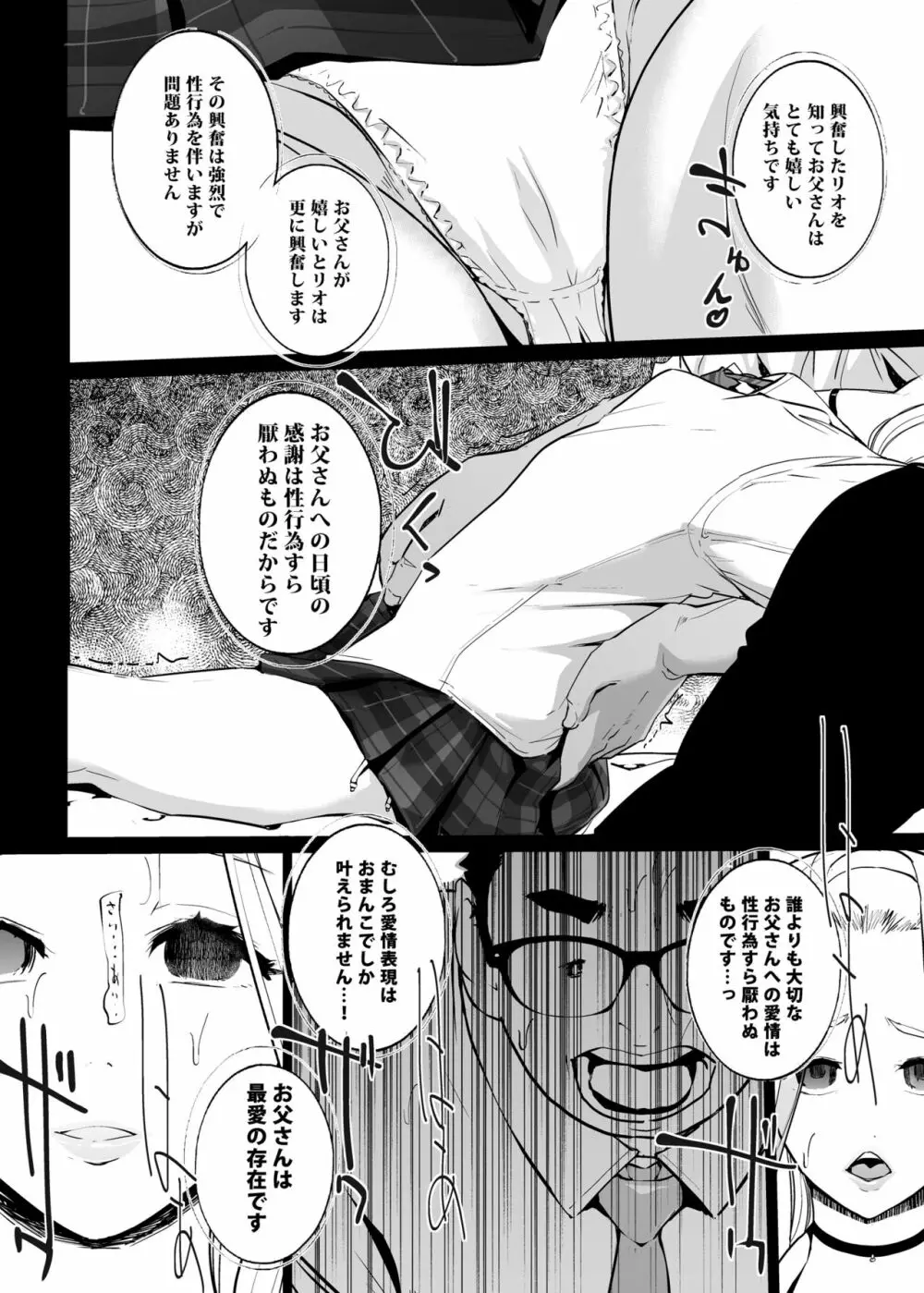 NTR 眠り姫 vol.2 18ページ
