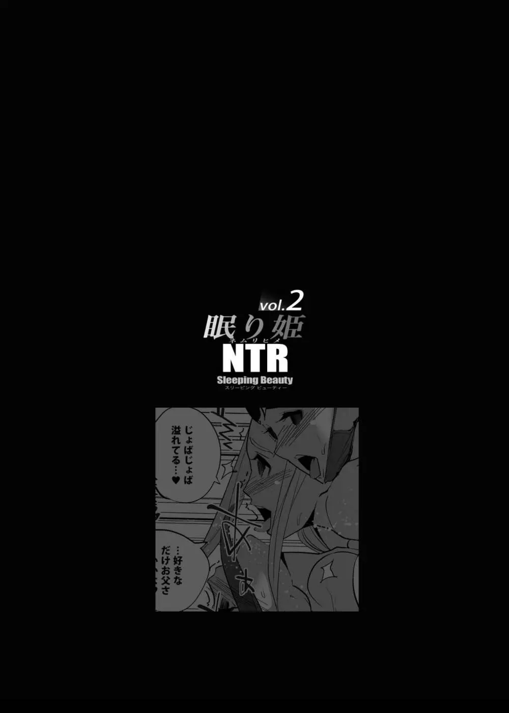 NTR 眠り姫 vol.2 2ページ