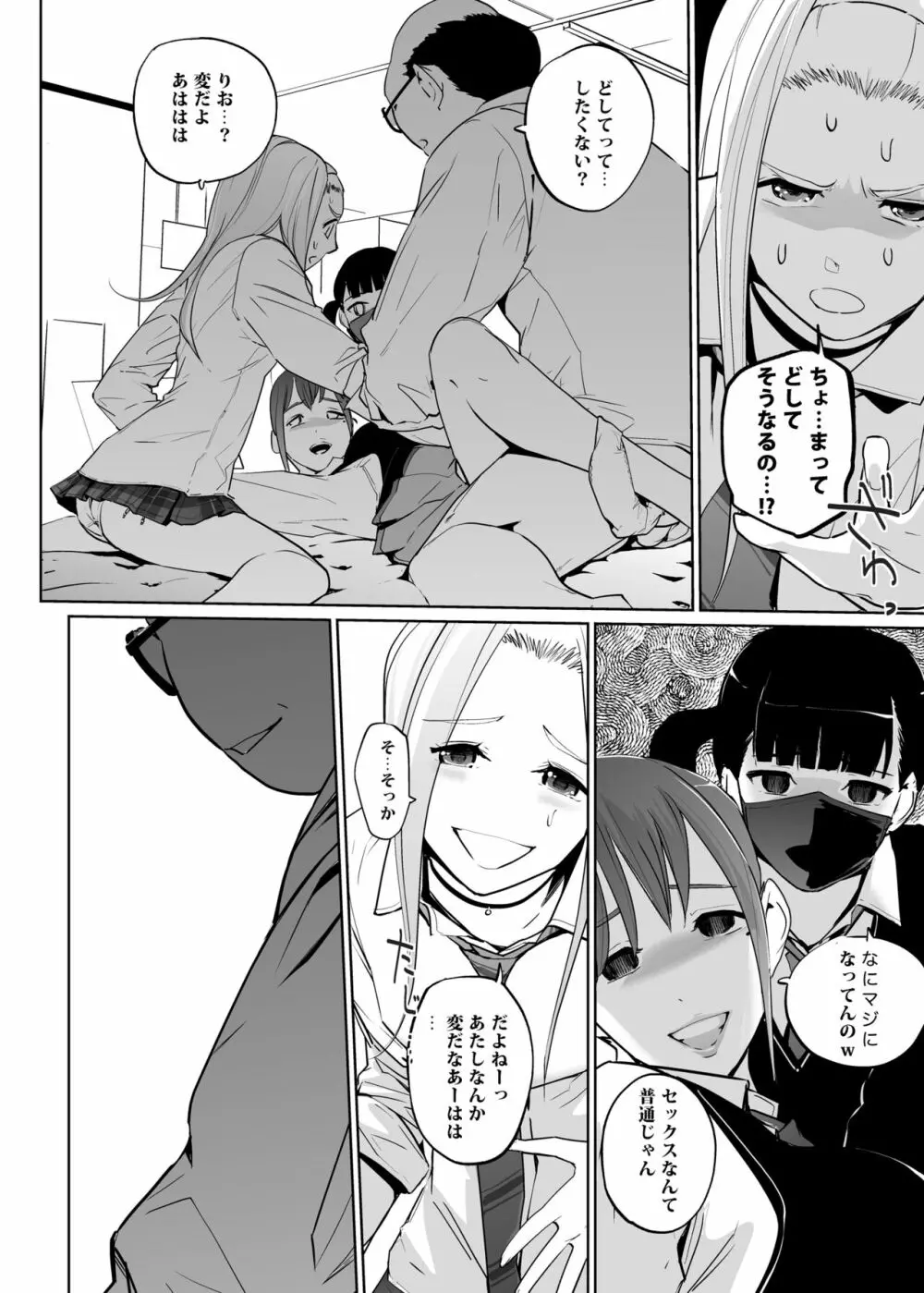 NTR 眠り姫 vol.2 26ページ