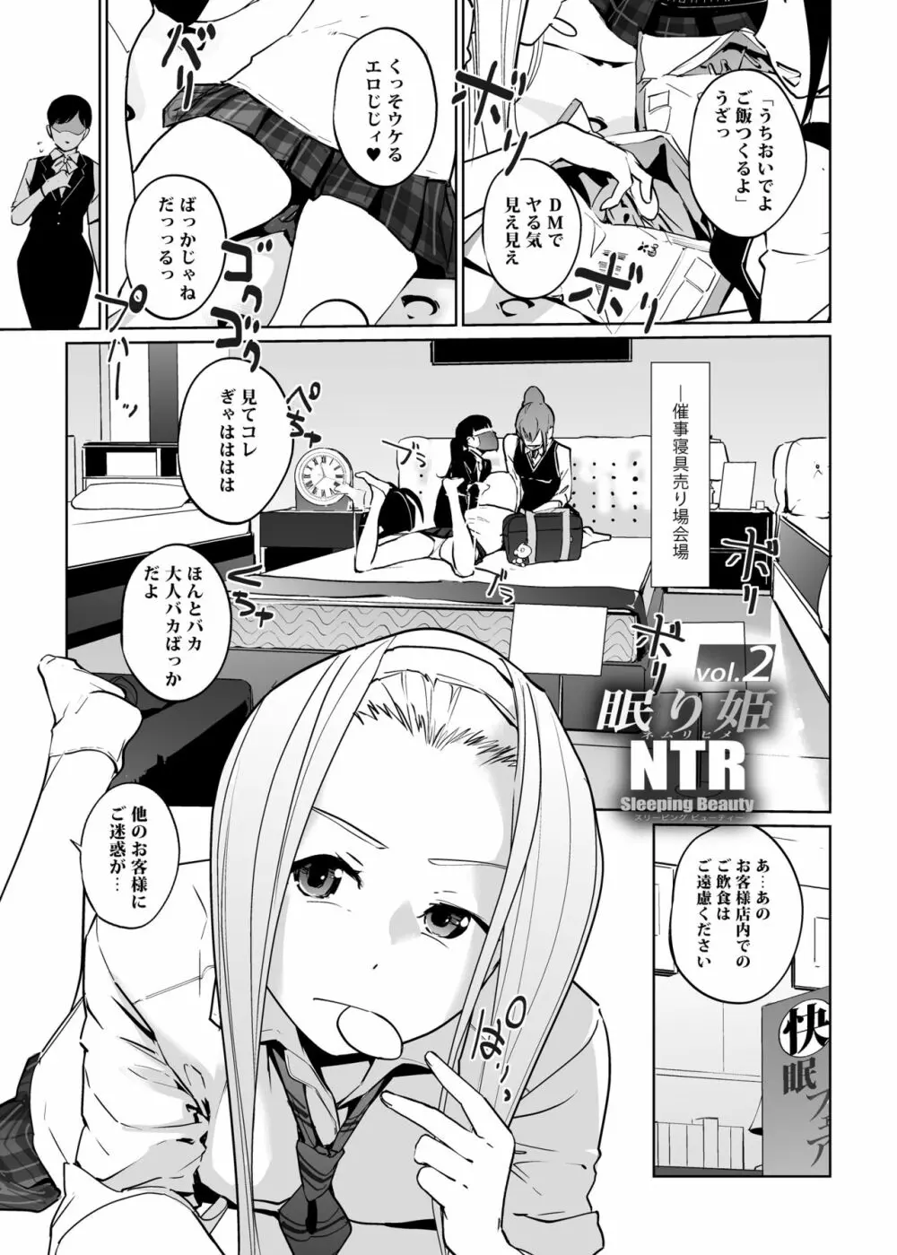 NTR 眠り姫 vol.2 3ページ