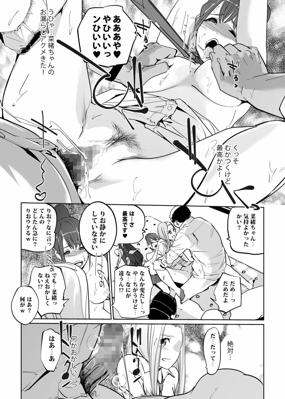 NTR 眠り姫 vol.2 30ページ