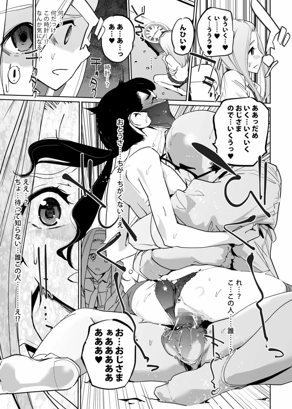 NTR 眠り姫 vol.2 35ページ