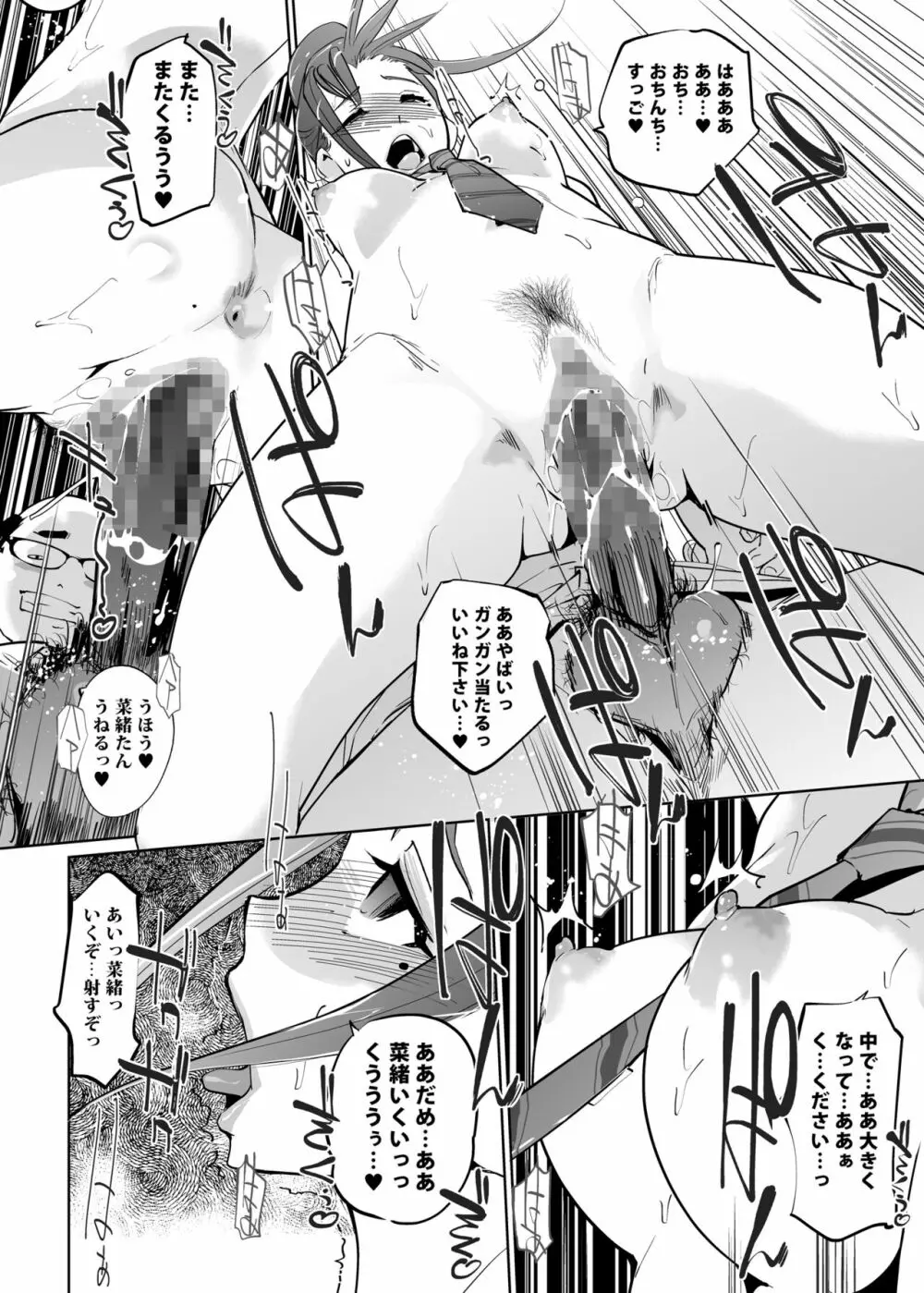 NTR 眠り姫 vol.2 52ページ