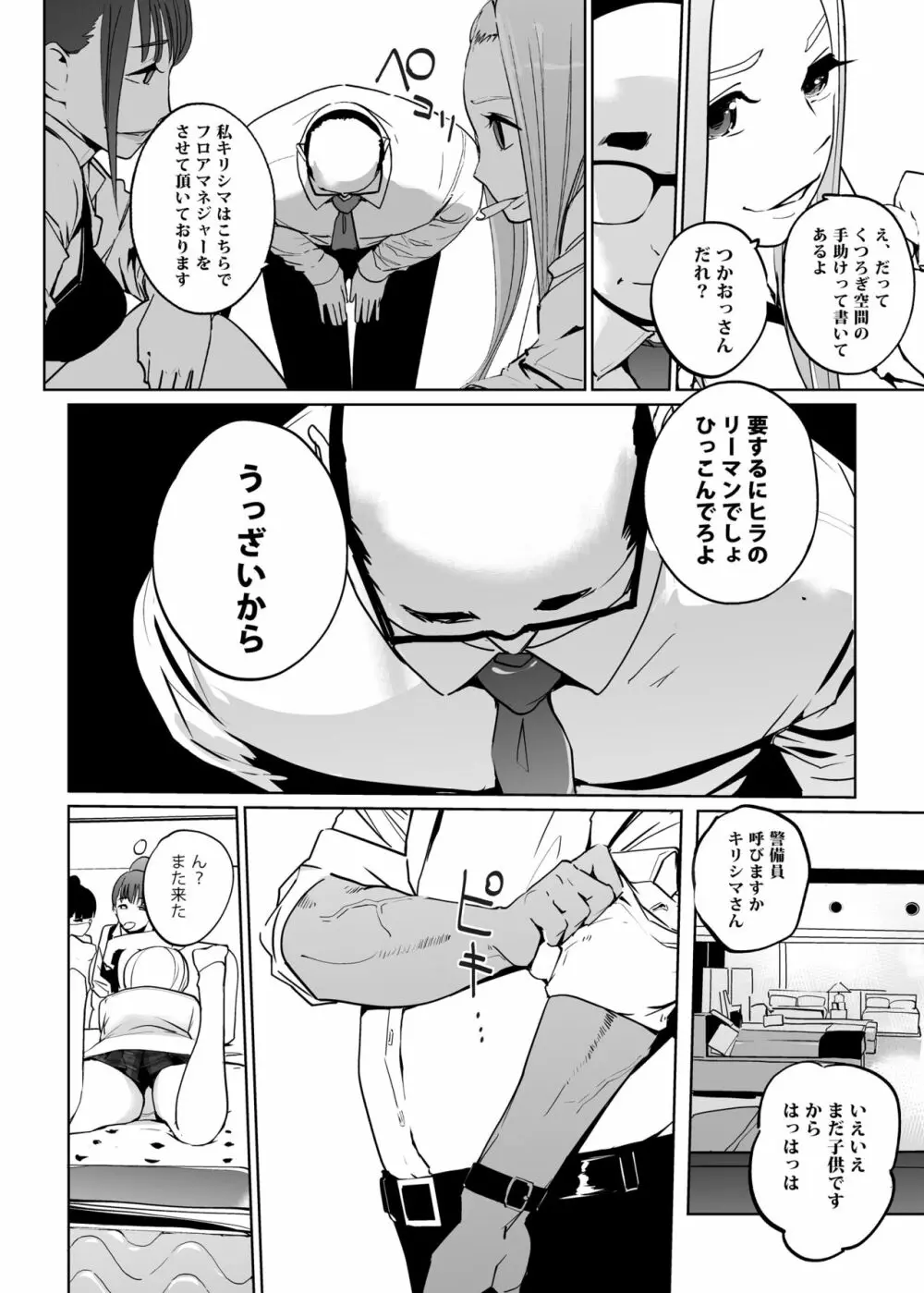 NTR 眠り姫 vol.2 6ページ