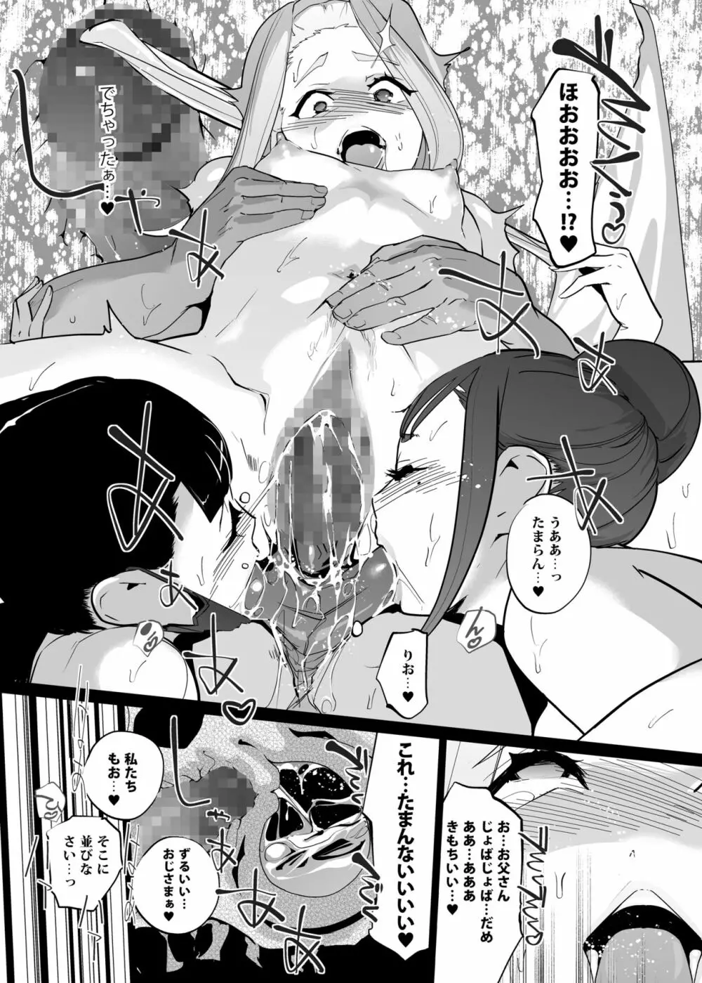 NTR 眠り姫 vol.2 65ページ