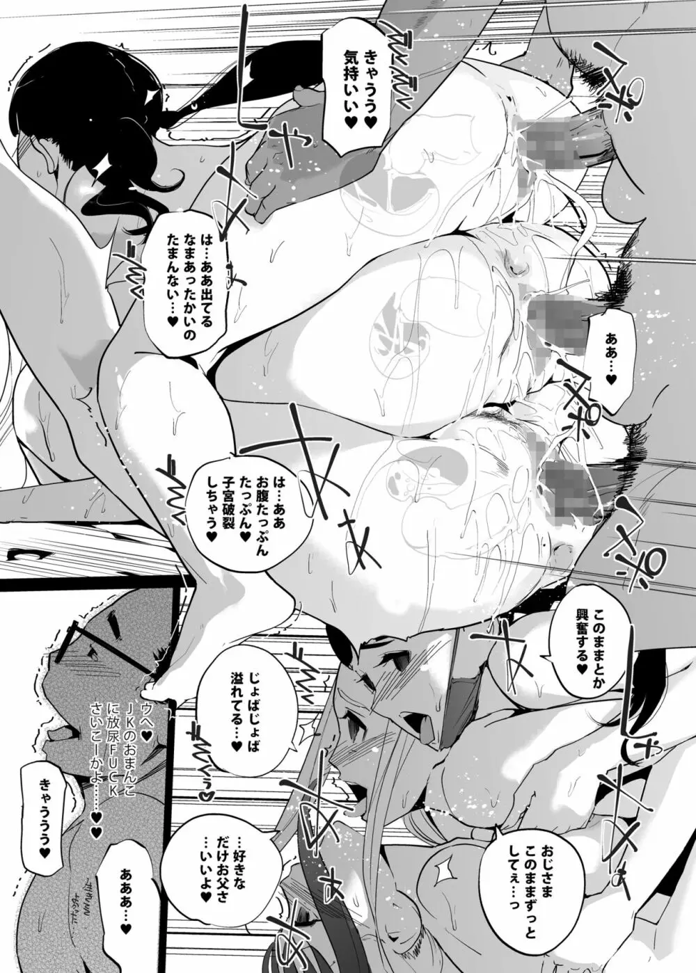 NTR 眠り姫 vol.2 67ページ