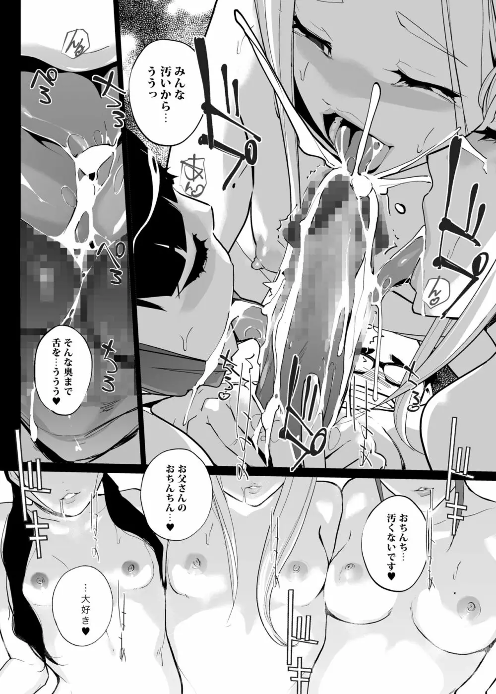 NTR 眠り姫 vol.2 68ページ