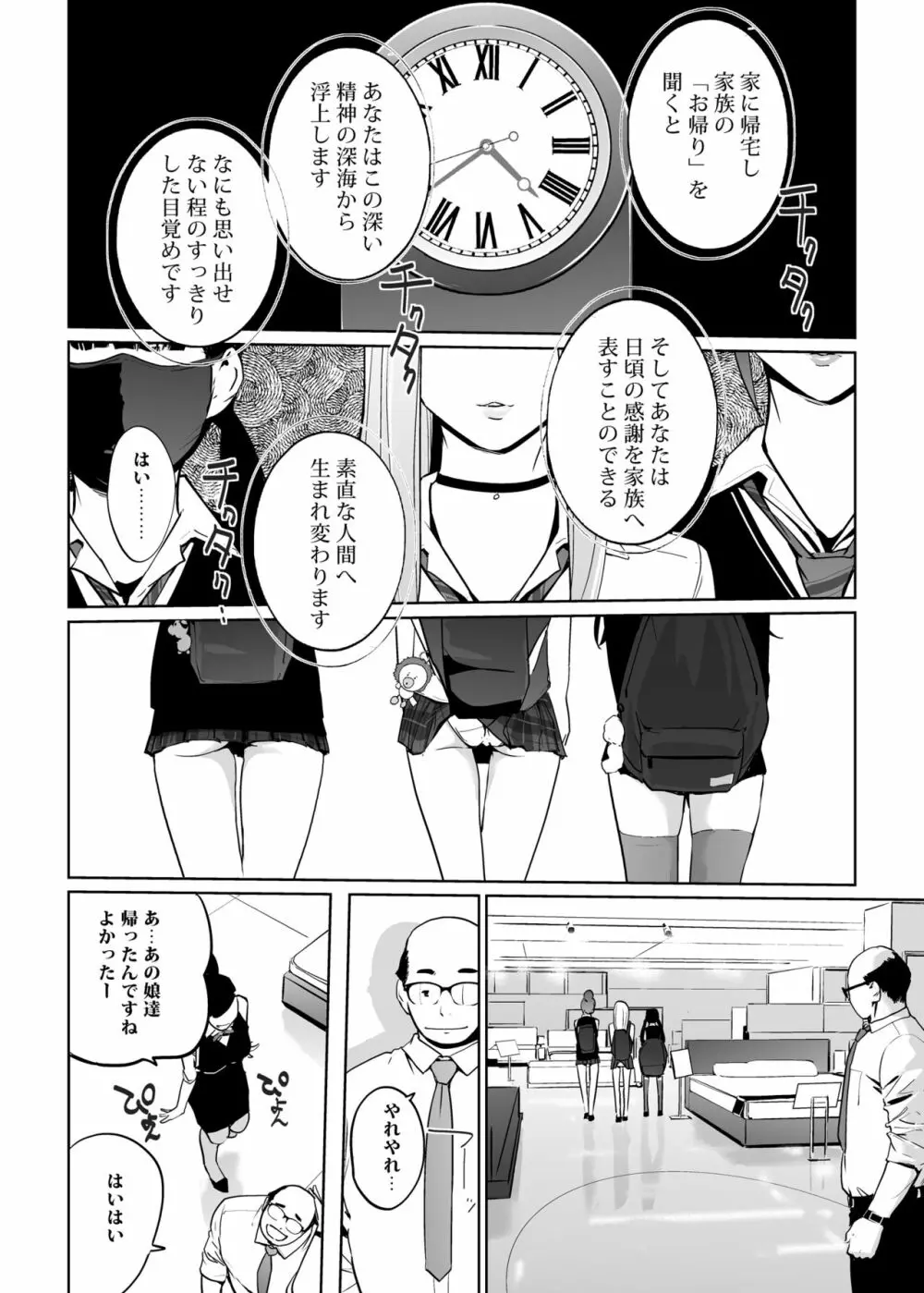 NTR 眠り姫 vol.2 70ページ